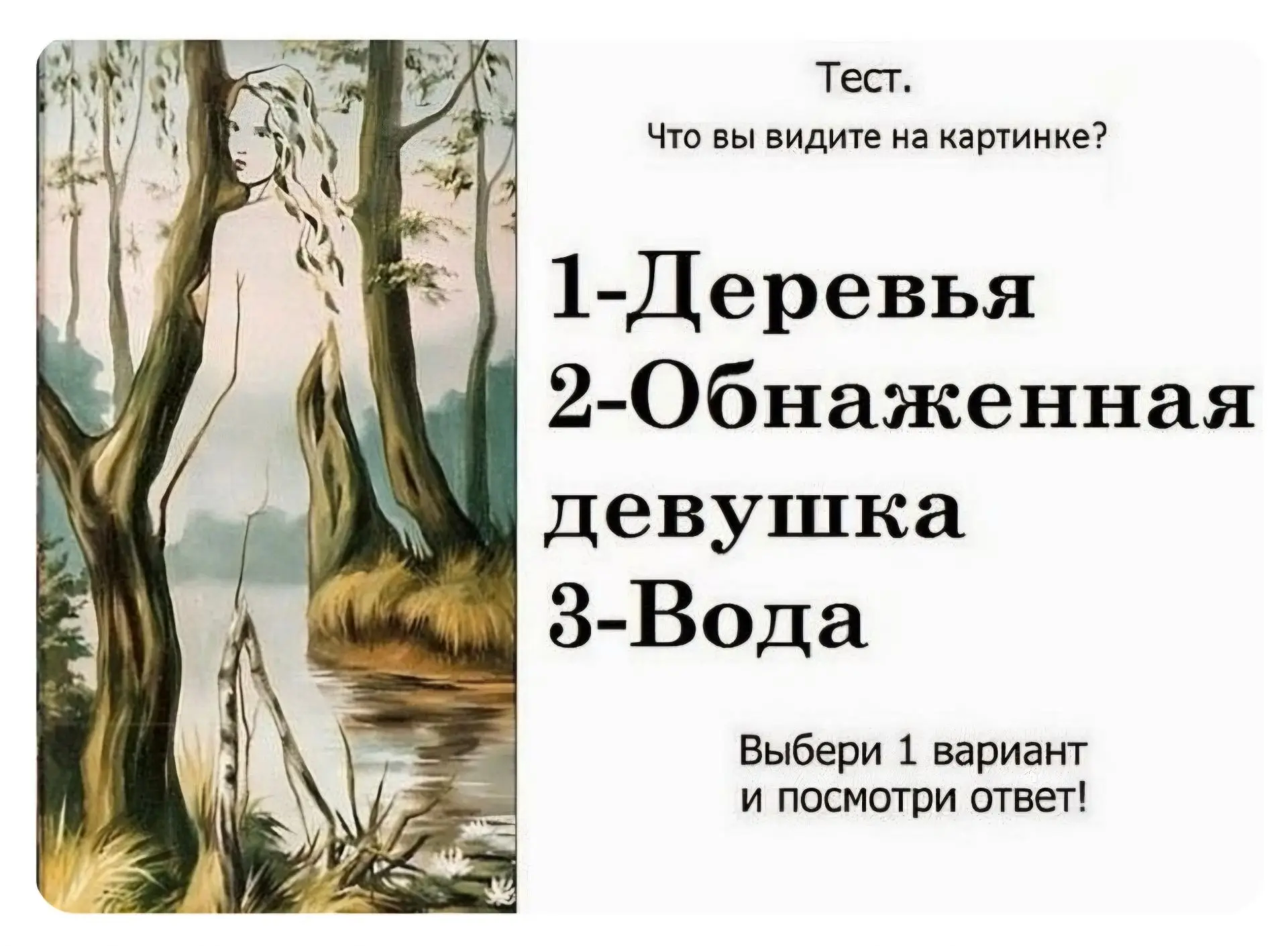 То, что вы увидели первым, поможет вам разобраться в себе.