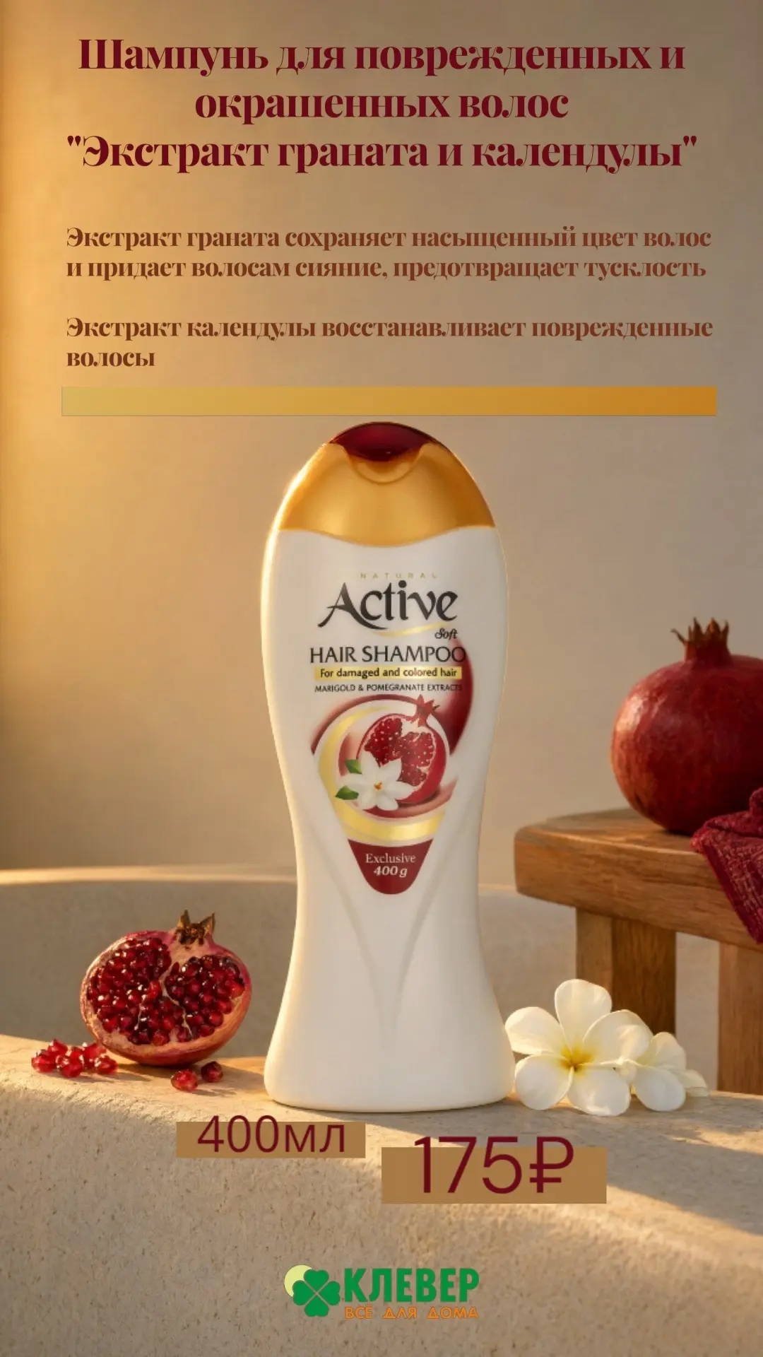Шампунь Active Soft понимает ваши волосы с первого мытья