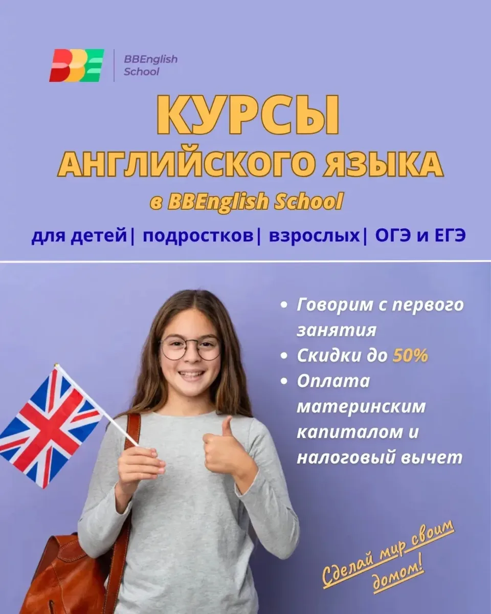 🇬🇧 ОТКРЫТ НАБОР В ГРУППЫ АНГЛИЙСКОГО ЯЗЫКА В BBENGLISH SCHOOL 💜