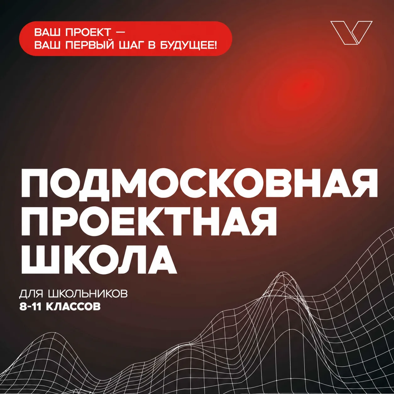 Есть идея? Превратите её в реальный проект вместе с наставниками из индустрии 💡