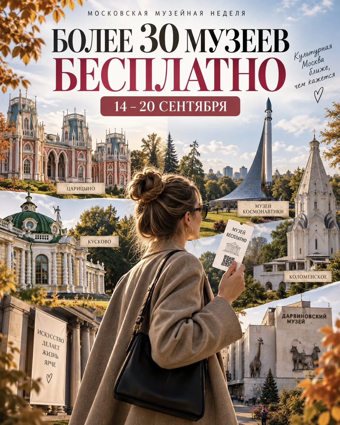 🏛 Более 30 музеев Москвы можно будет посетить бесплатно