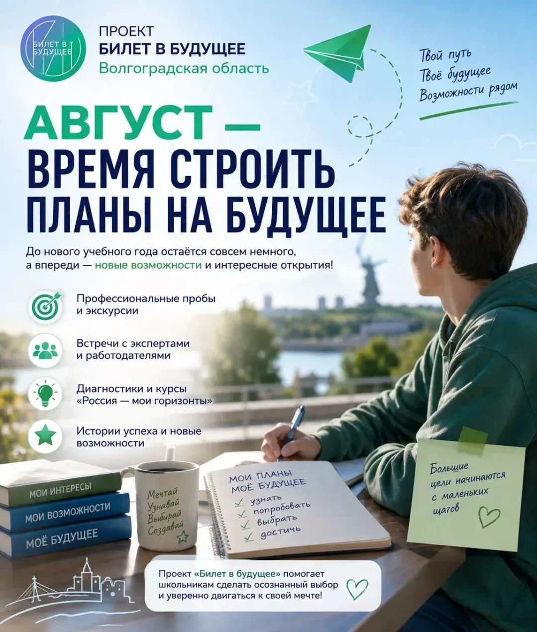 Август 🕓— время строить планы на будущее