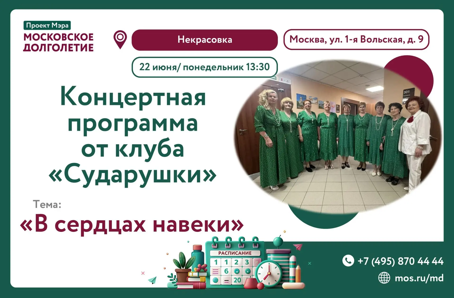 🫶🏻Дорогие друзья!  
🎼22 июня в 13:30 клуб"Сударушки" приглашает, всех желающих на концертную прог