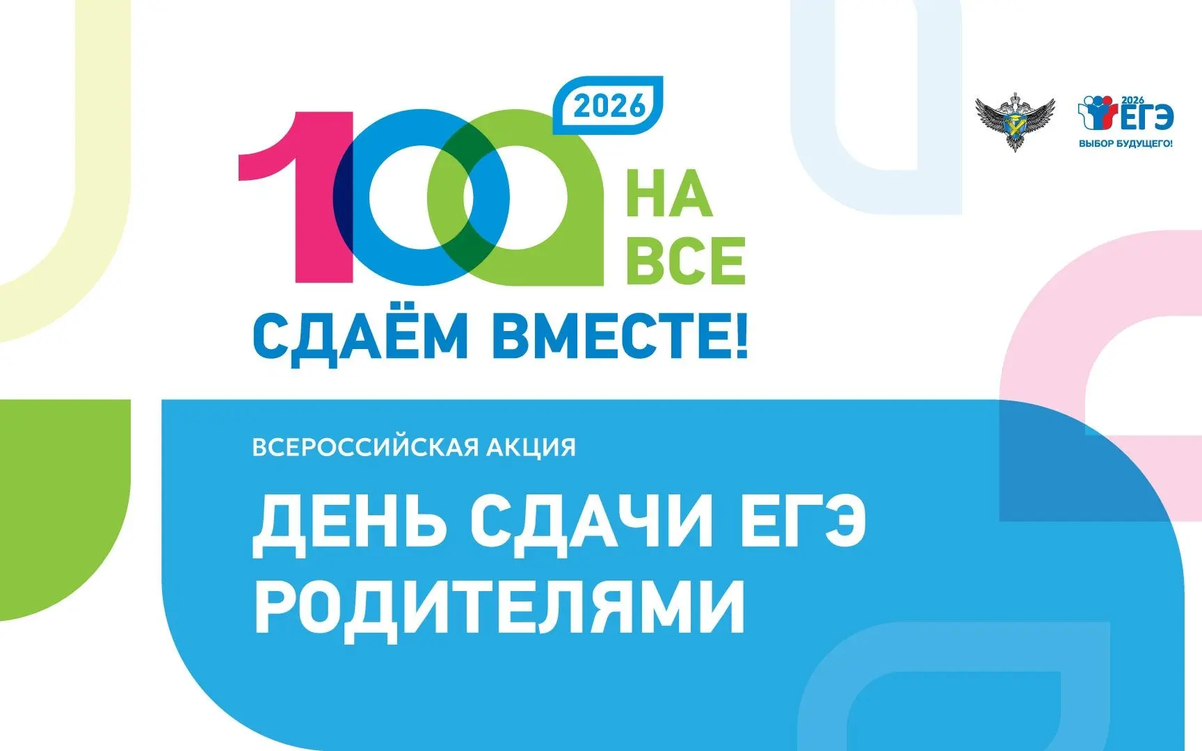 📢 В Ермекеевском районе пройдёт акция «Сдаём вместе. День сдачи ЕГЭ родителями»