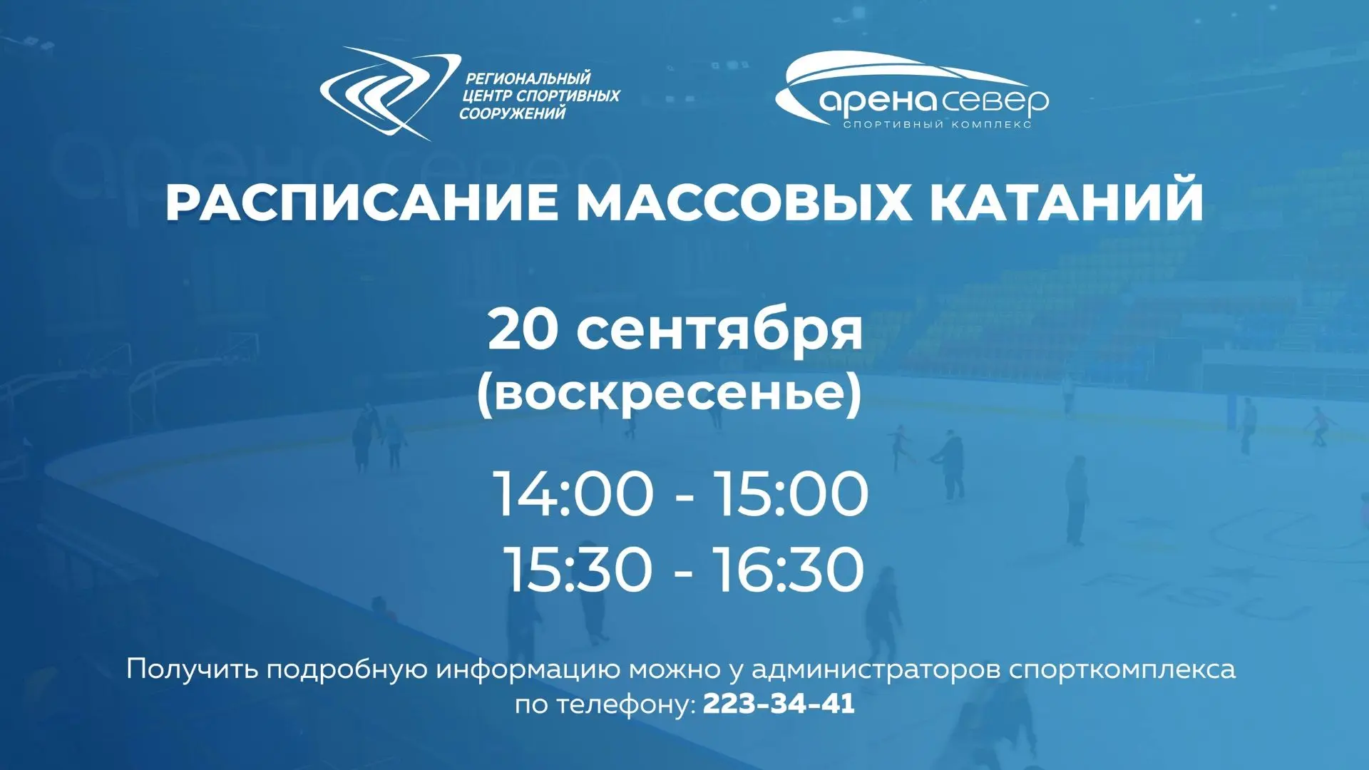 Массовые катания на коньках