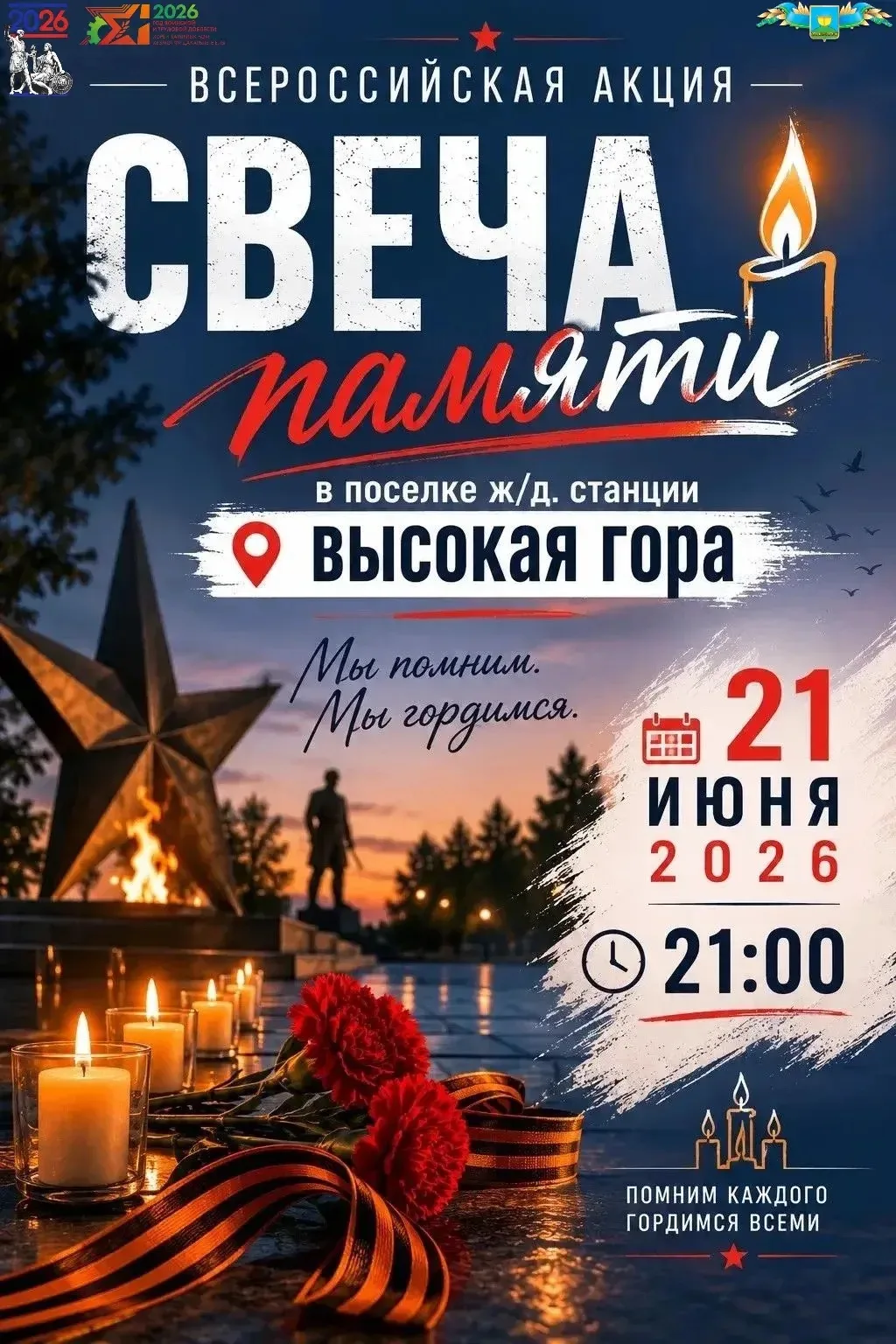 🕯️ Свет, который не погаснет: в Высокогорском районе зажгут свечи памяти