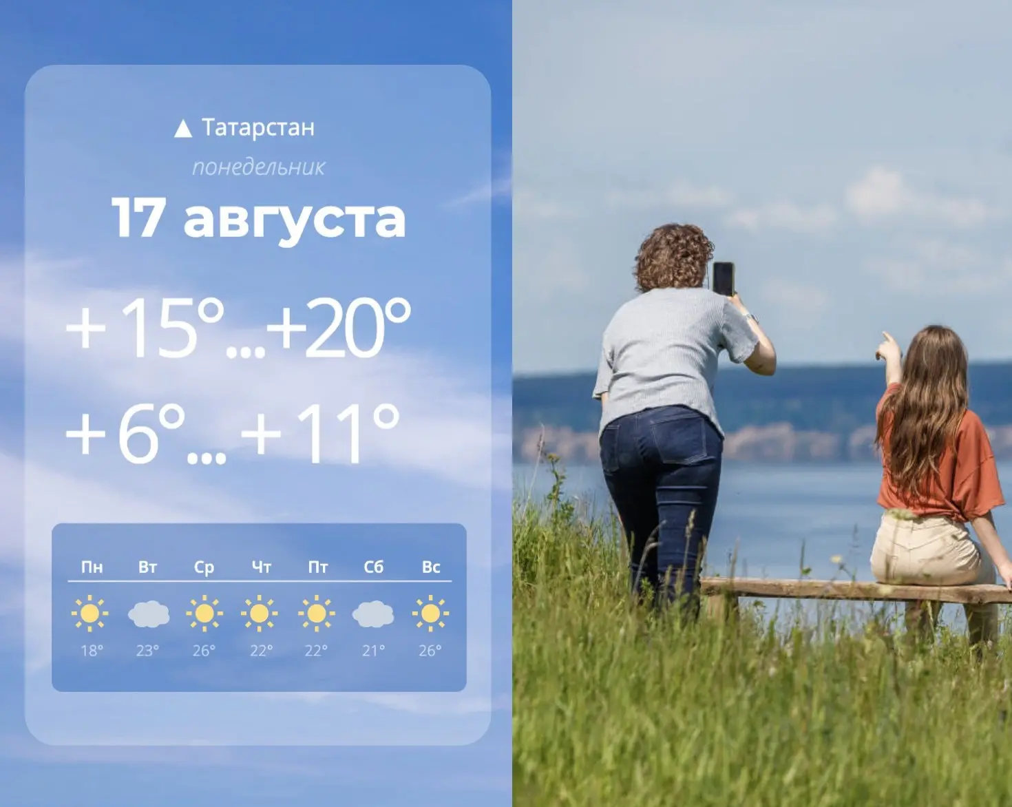 Доброе утро, Татарстан!