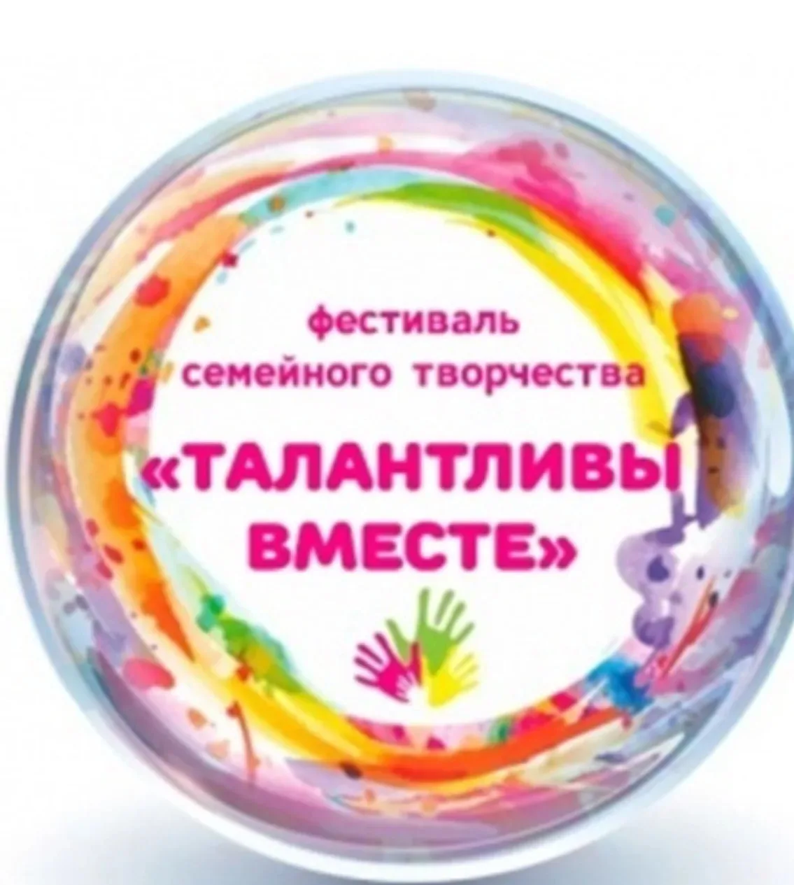 🌟Фестиваль семейного творчества! 🌟