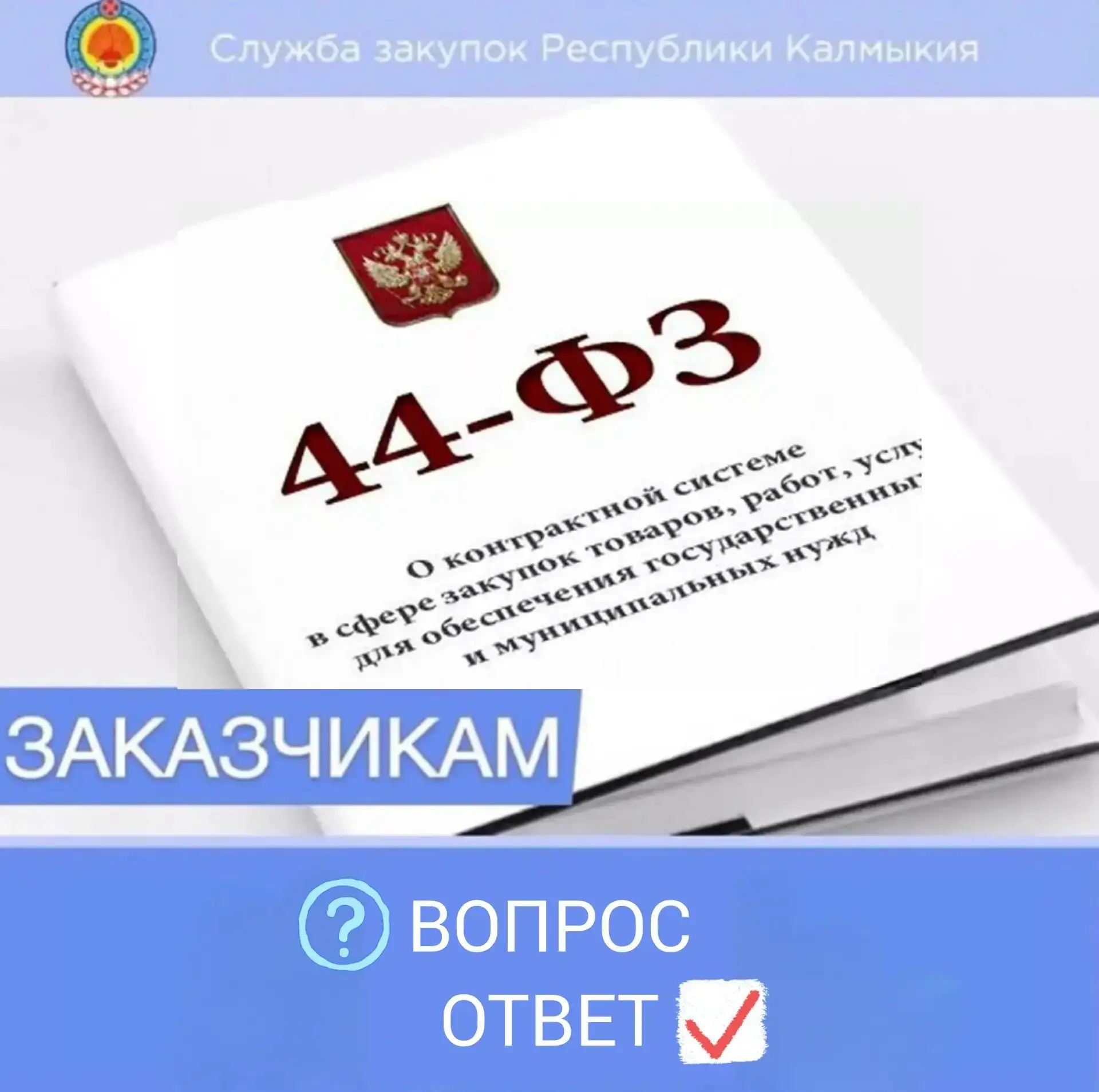 ВОПРОС