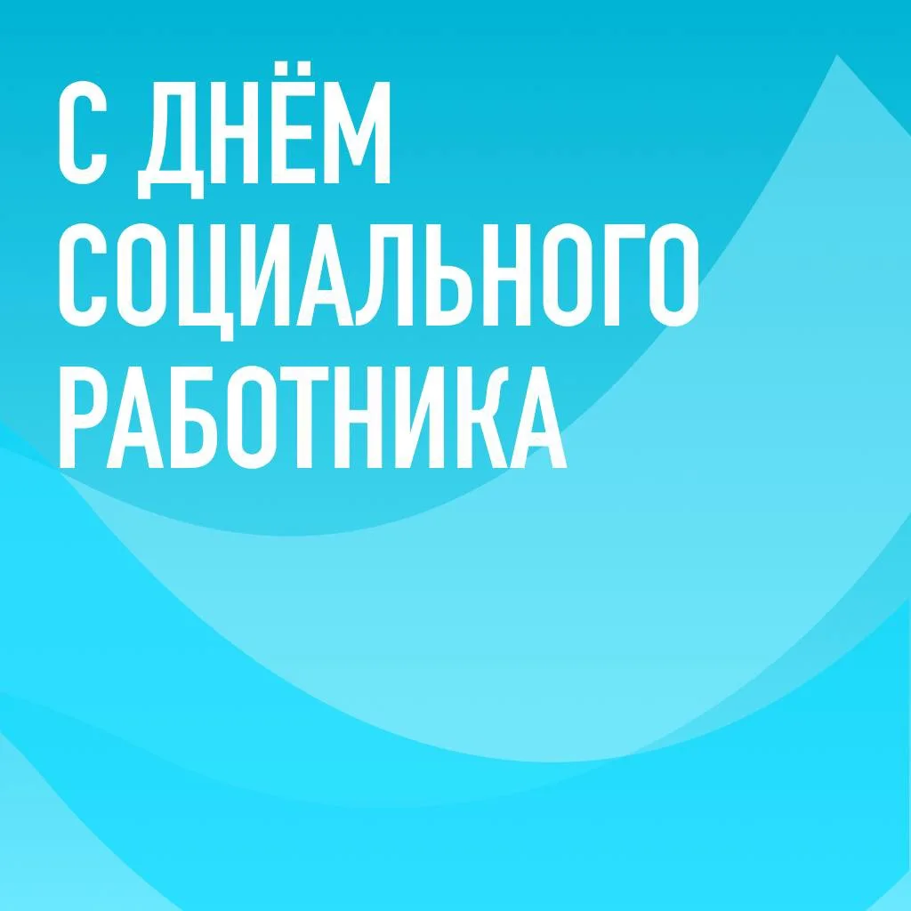 Этот день объединяет всех, кто создаёт социальные проекты и заботится о людях старшего поколения.

К