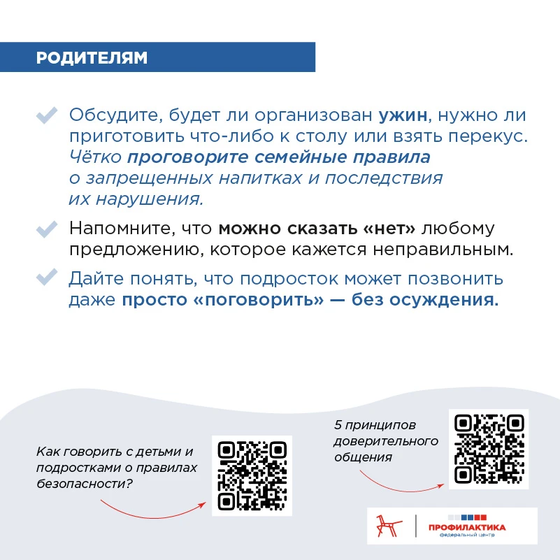 💬  Подросток отмечает Новый год с друзьями: о чём стоит поговорить заранее  Новый год — волшебное вр