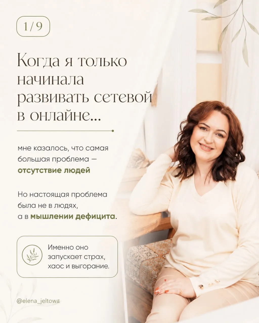 Когда я только начинала развивать сетевой в онлайне, мне казалось, что самая большая пр...