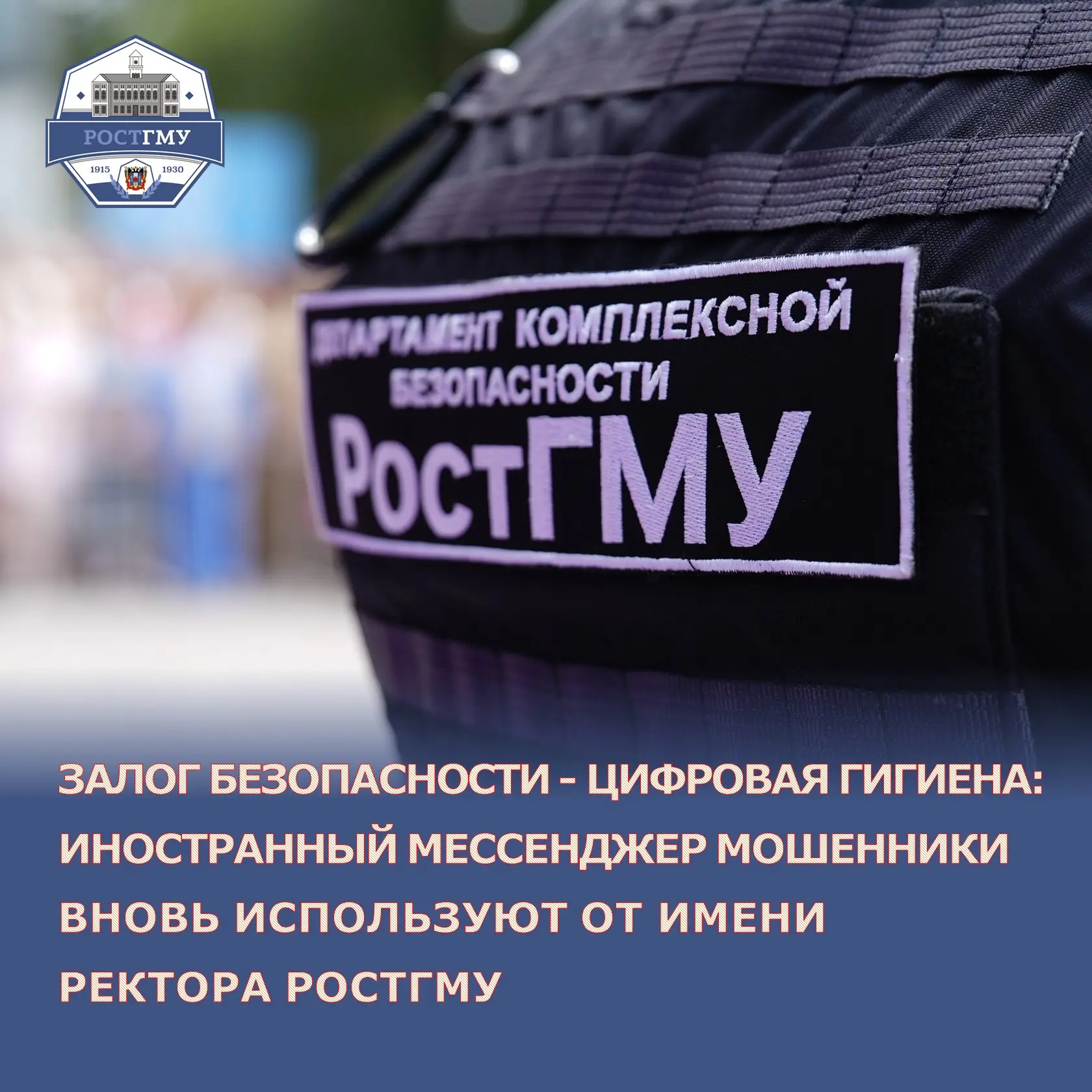 Мошенники вновь активны: «Включайте Штирлица»!
