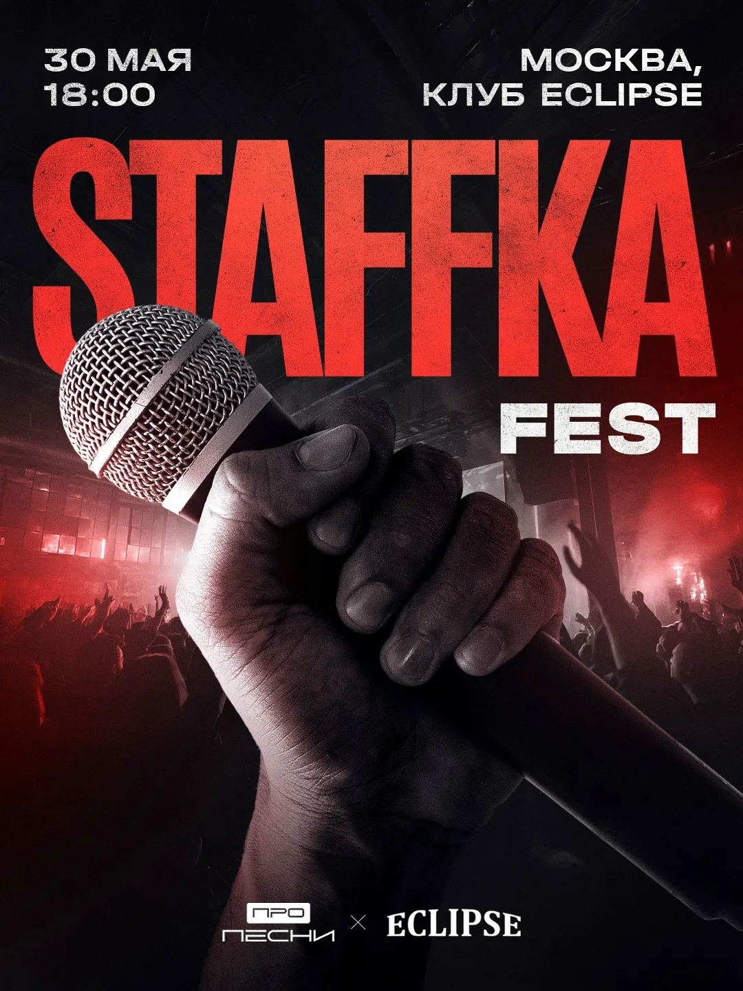 🔥 Ежегодный фестиваль STAFFKA в Москве открыл приём заявок! 🎤

С 2010 года через этот проект прошл