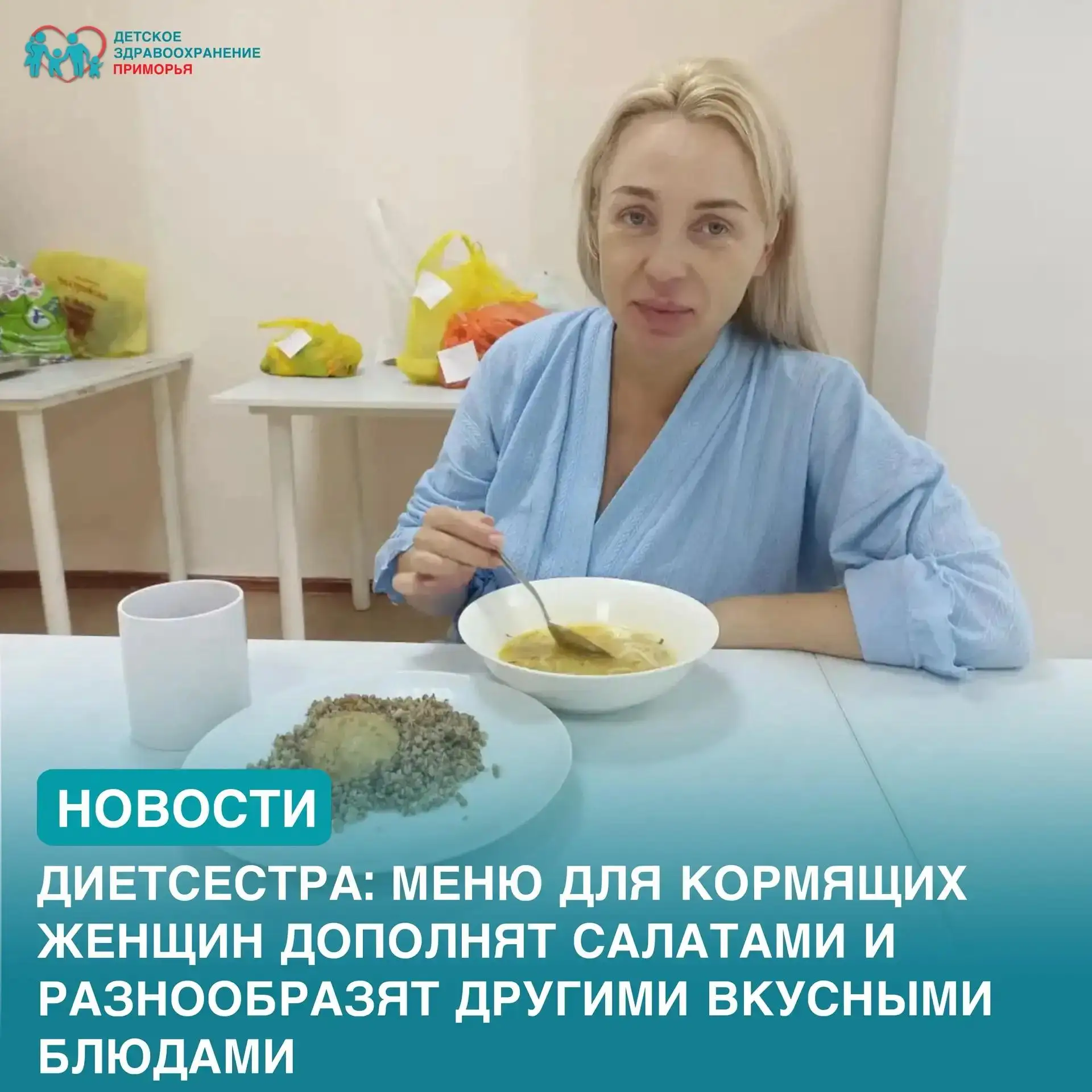 Диетсестра: Меню для кормящих женщин дополнят салатами и разнообразят другими вкусными ...