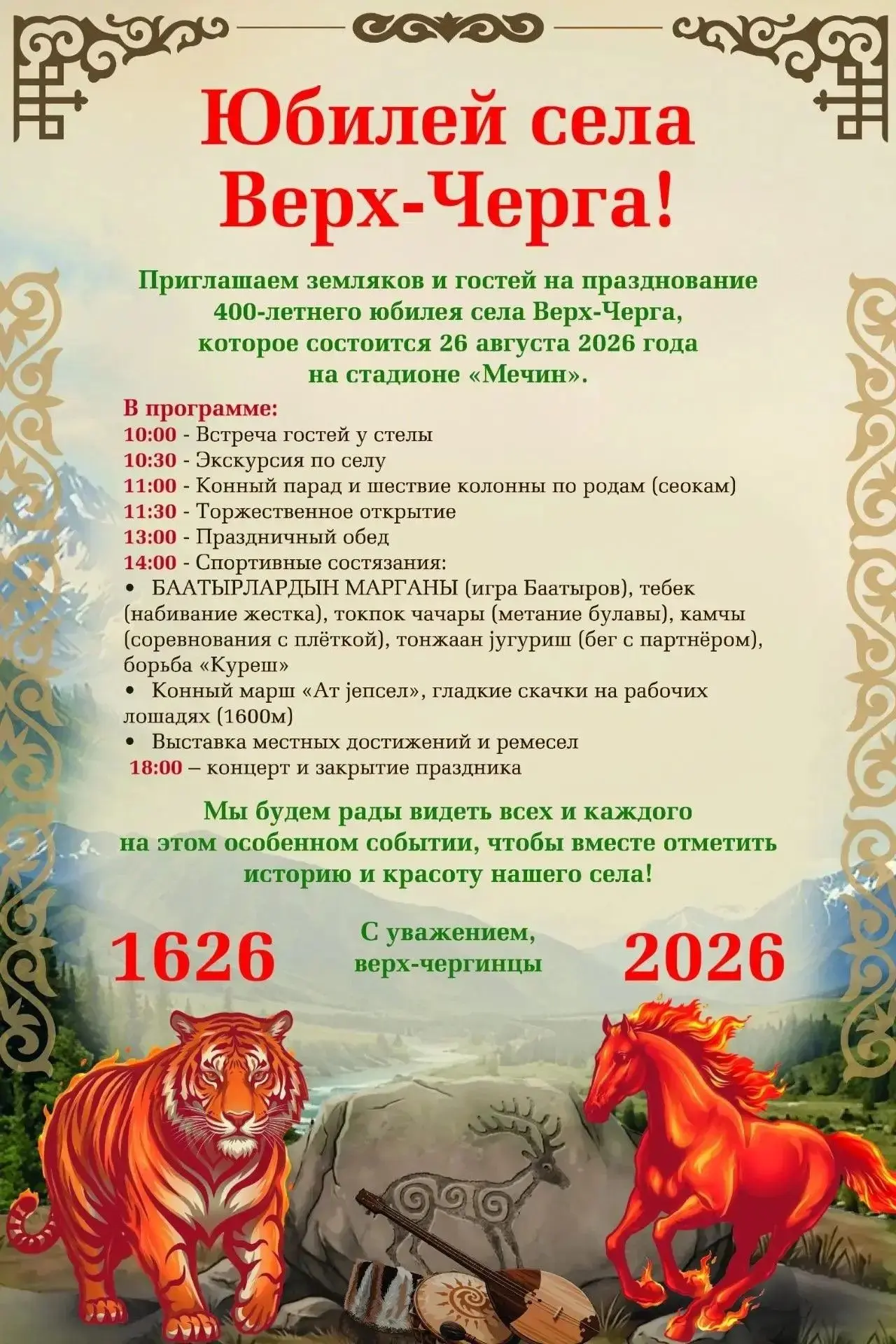 Верх-чергинцы приглашают в гости: селу 400 лет!