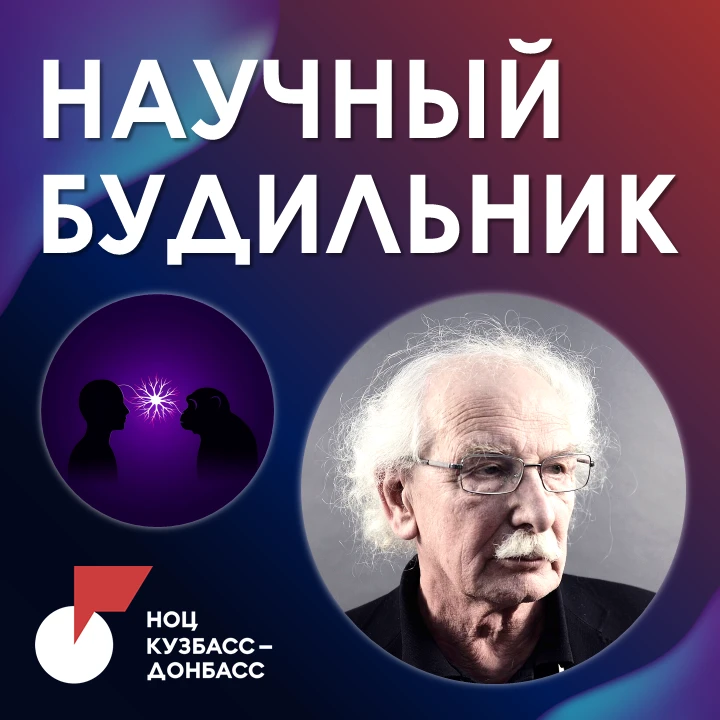 ⏰ Научный будильник НОЦ