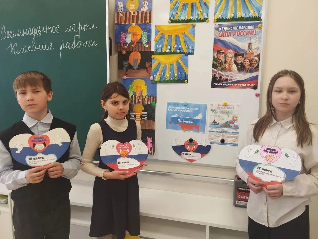 🇷🇺 18 марта — День воссоединения Крыма с Россией! В школе проведены интересные и позн...