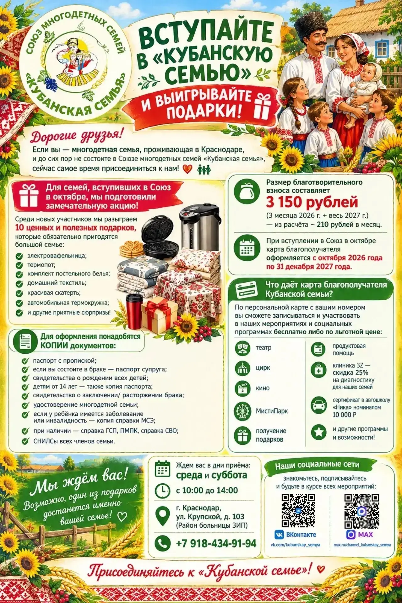 ВСТУПАЙТЕ В «КУБАНСКУЮ СЕМЬЮ» И ВЫИГРЫВАЙТЕ ПОДАРКИ! 🎁