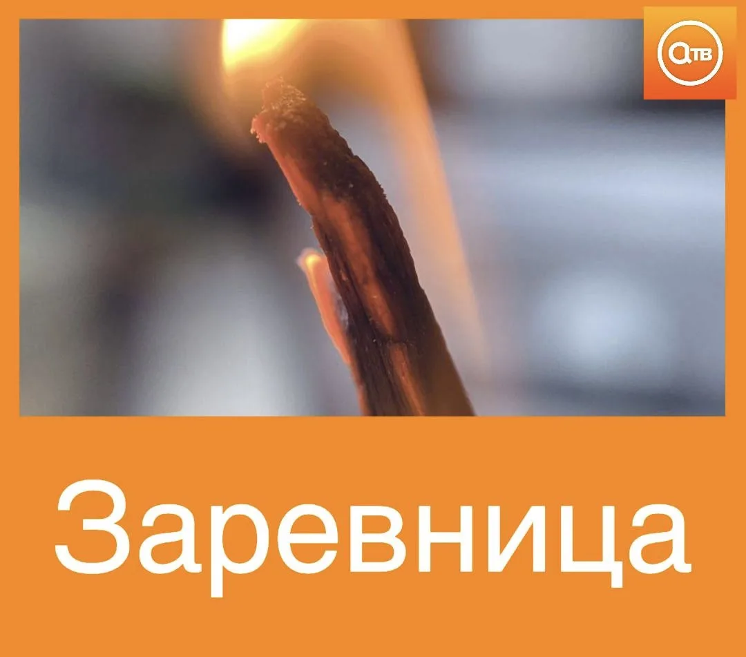 🔥 7 октября — Фёкла Заревница