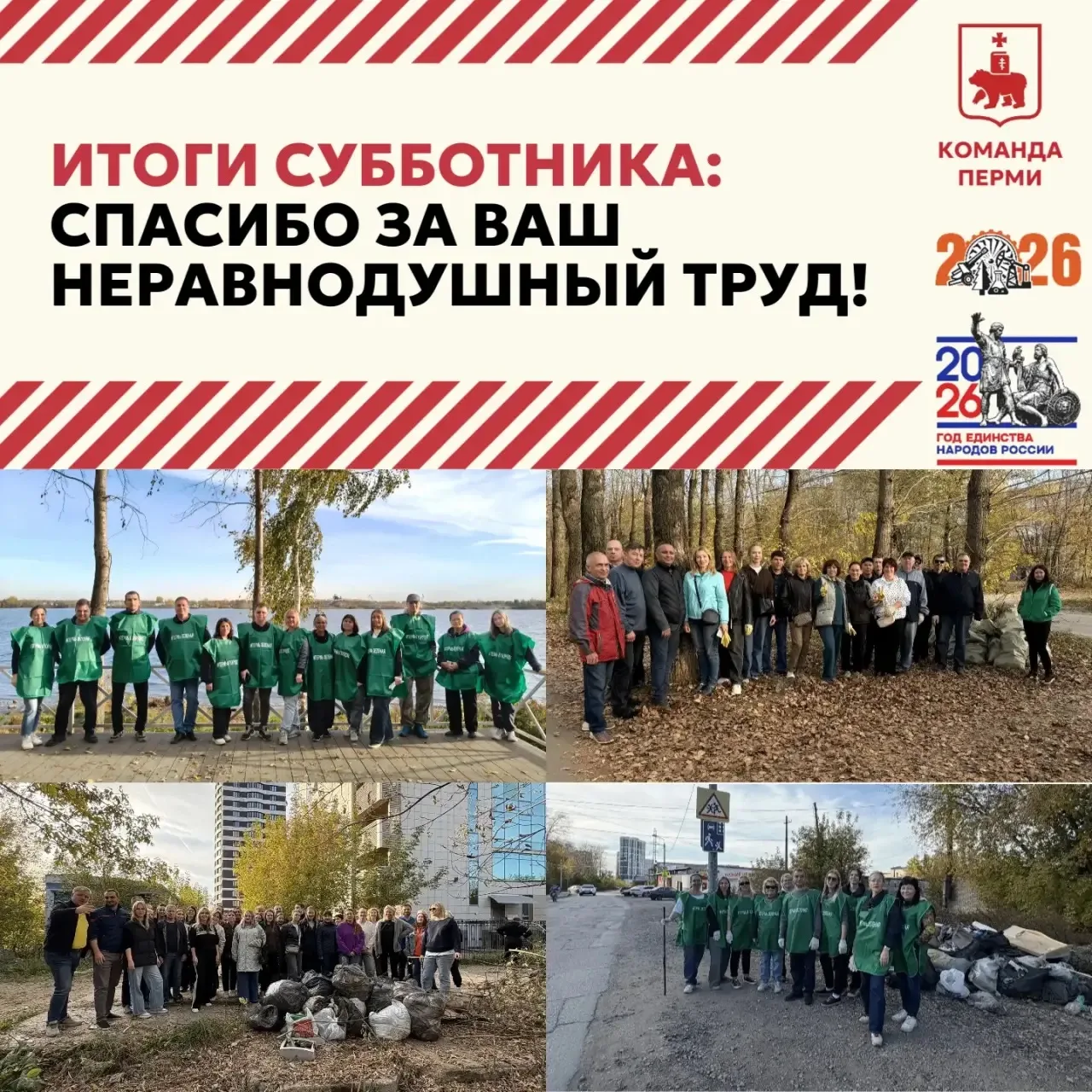 🍁Коллеги, вчера, 30 сентября, прошел масштабный субботник. Мы хотим сказать огромное С...