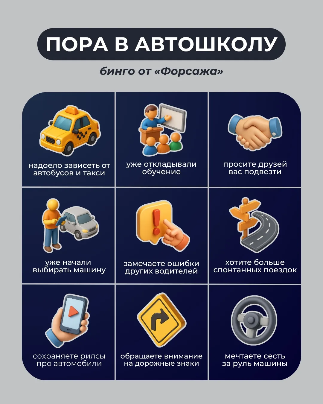 Пора ли к автошколу? 🚙