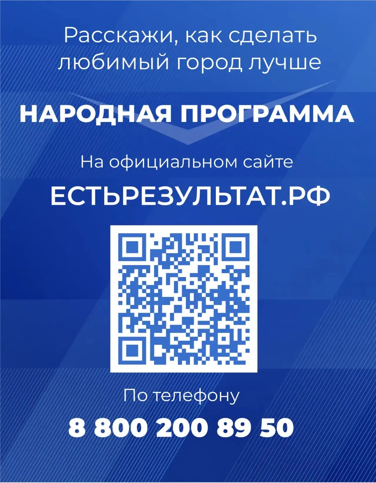 Единая Россия запустила новый формат сбора предложений в народную программу  Теперь оставить своё пр