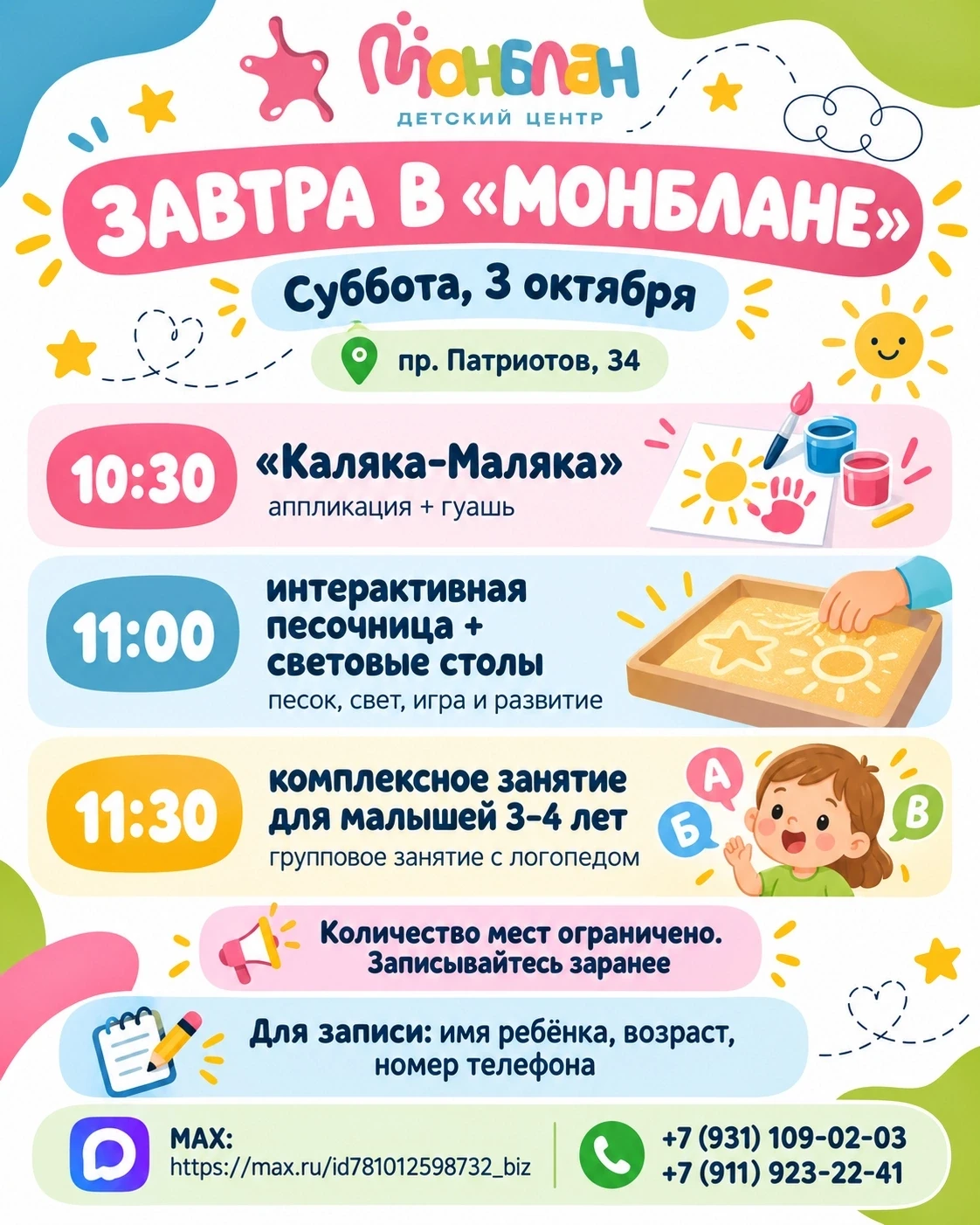 ✨ ЗАВТРА В «МОНБЛАНЕ» НА ПАТРИОТОВ, 34 ✨