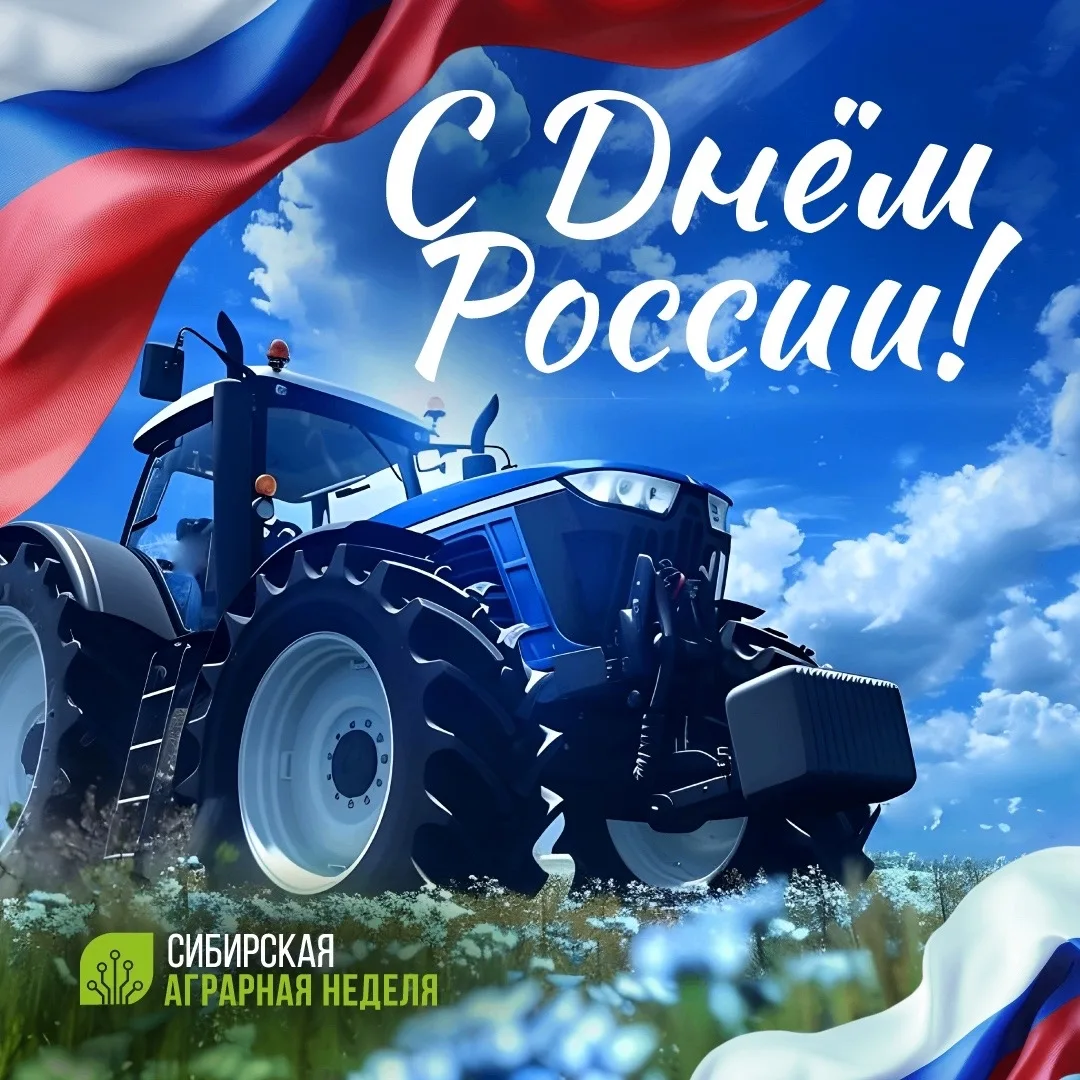 С Днём России!

Желаем нашей стране развития и процветания, а каждому из вас — крепкого здоровья, ми