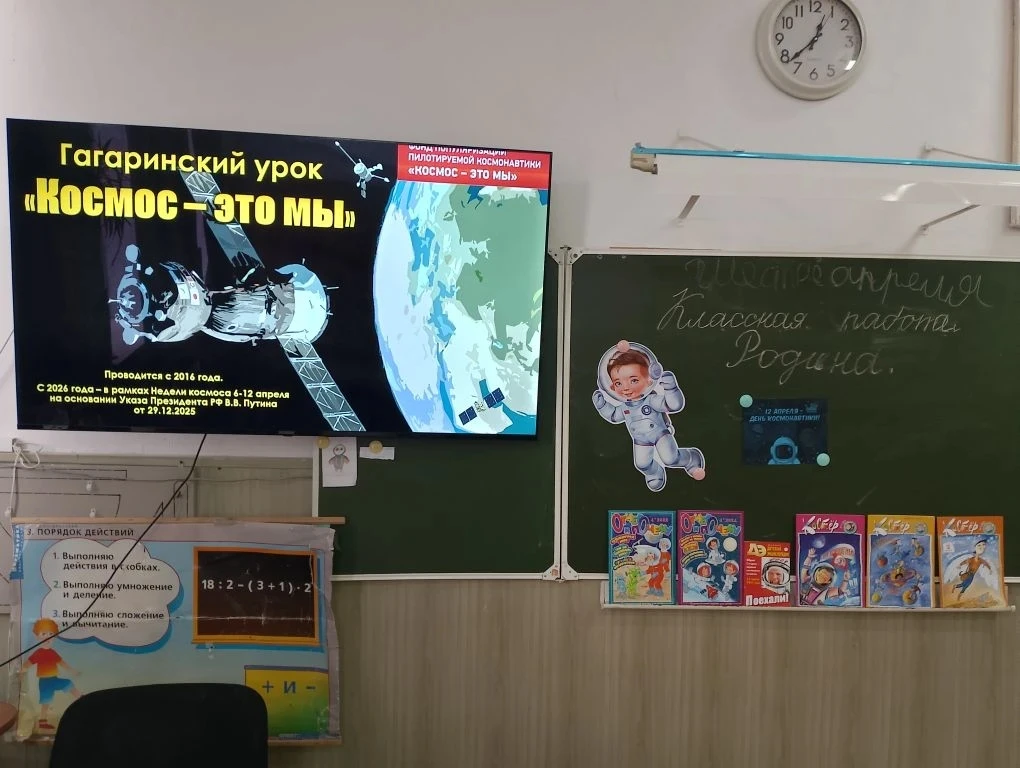 Для третьеклассников нашей школы педагогом-библиотекарем был проведён урок имени Ю.А. Гагарина «Гага