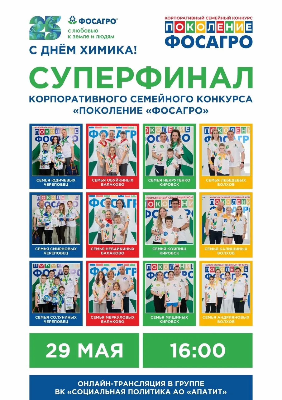 Уважаемые коллеги!  Празднование Дня химика мы открываем ярким и по-настоящему семейным событием — с
