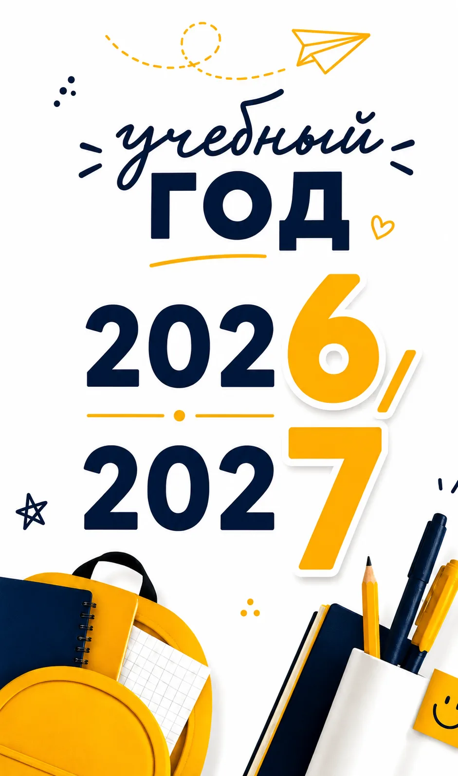 «Сикс-севен» учебный год: школьники обыграли 2026-2027 в мем