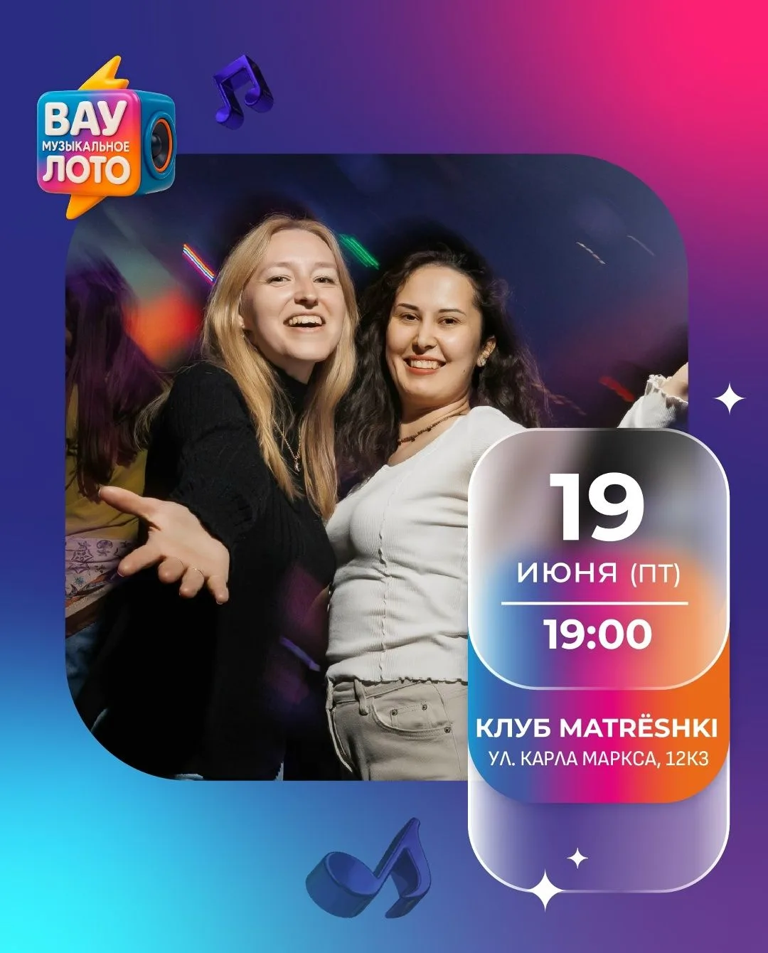 🎵 19 июня в 19:00 Вау Музыкальное лото https://ulpressa.ru/MvsPK 


 ✔️    Любишь музыку и танцы? Т