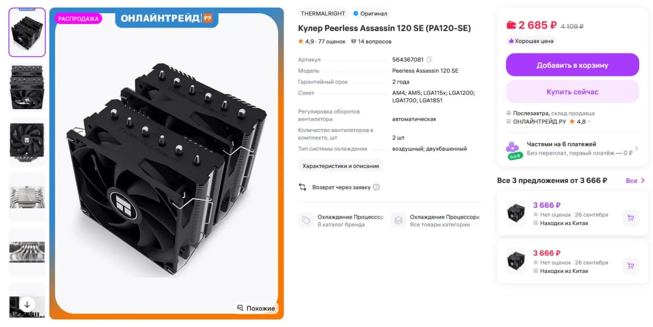 🔥 #Успевай Кулер THERMALRIGHT Peerless Assassin 120 SE всего за 2.685р.