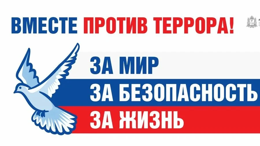 ❗️3 СЕНТЯБРЯ — ДЕНЬ СОЛИДАРНОСТИ В БОРЬБЕ С ТЕРРОРИЗМОМ 🕊️