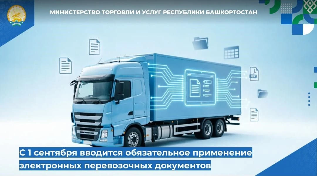 📌📌 С 1 сентября 2026 года в России все документы на перевозку грузов станут только эл...