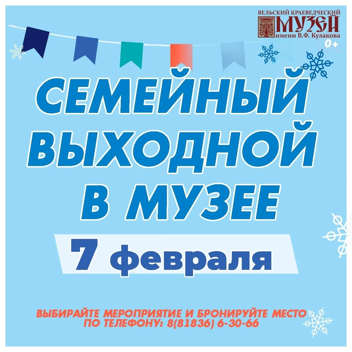 🎨🖼7 февраля - "Семейный выходной в музее"!