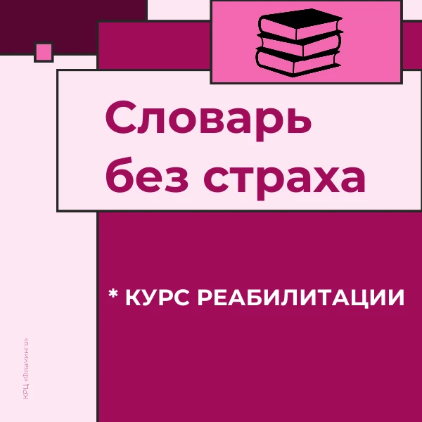Каждый день ребёнок узнаёт что‑то новое - реабилитация помогает превратить эти знания в...