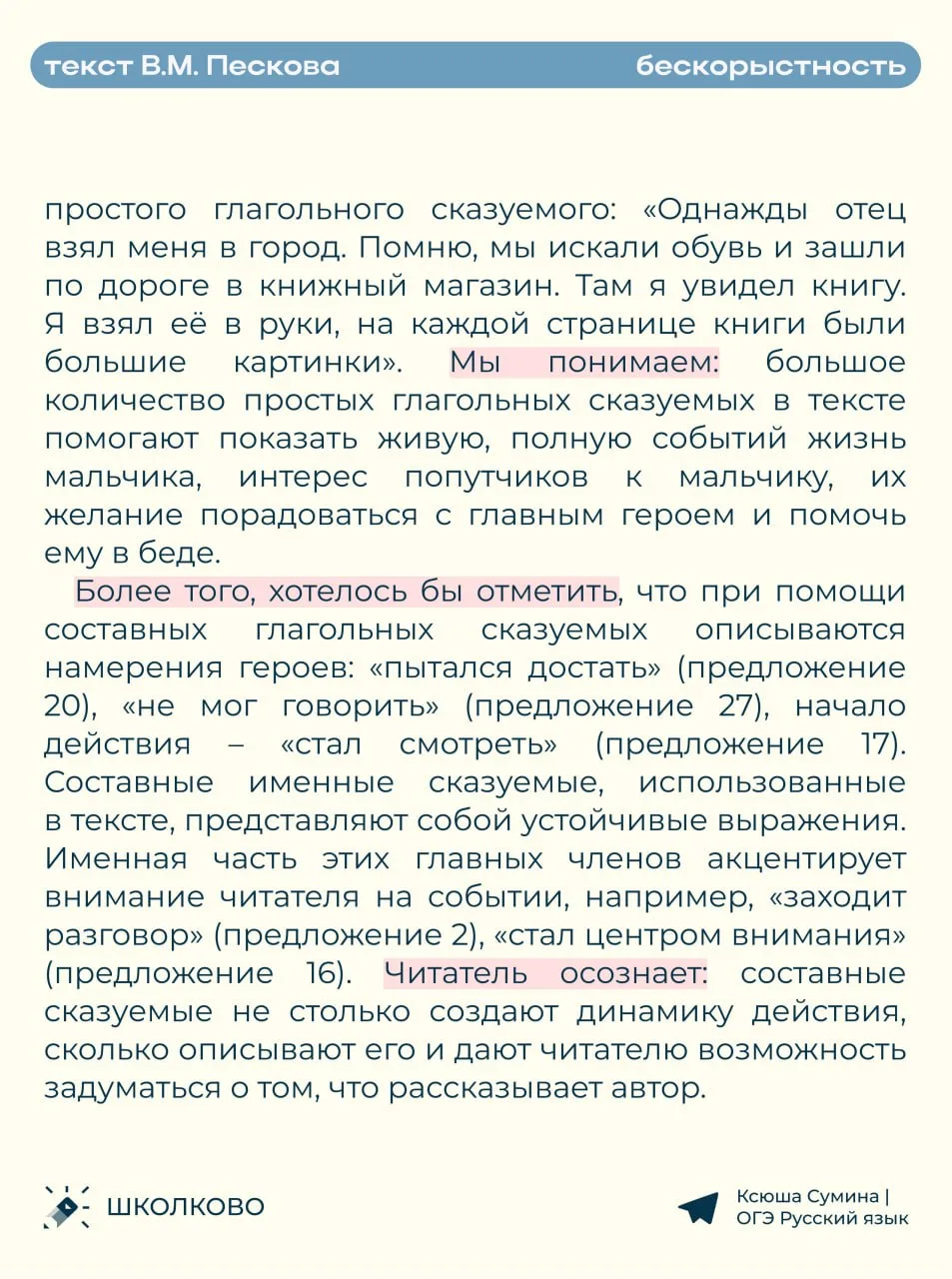 Рассматриваем пример идеального сочинения 13.1 по тексту В.М. Пескова про бескорыстность ✨  #сочинен