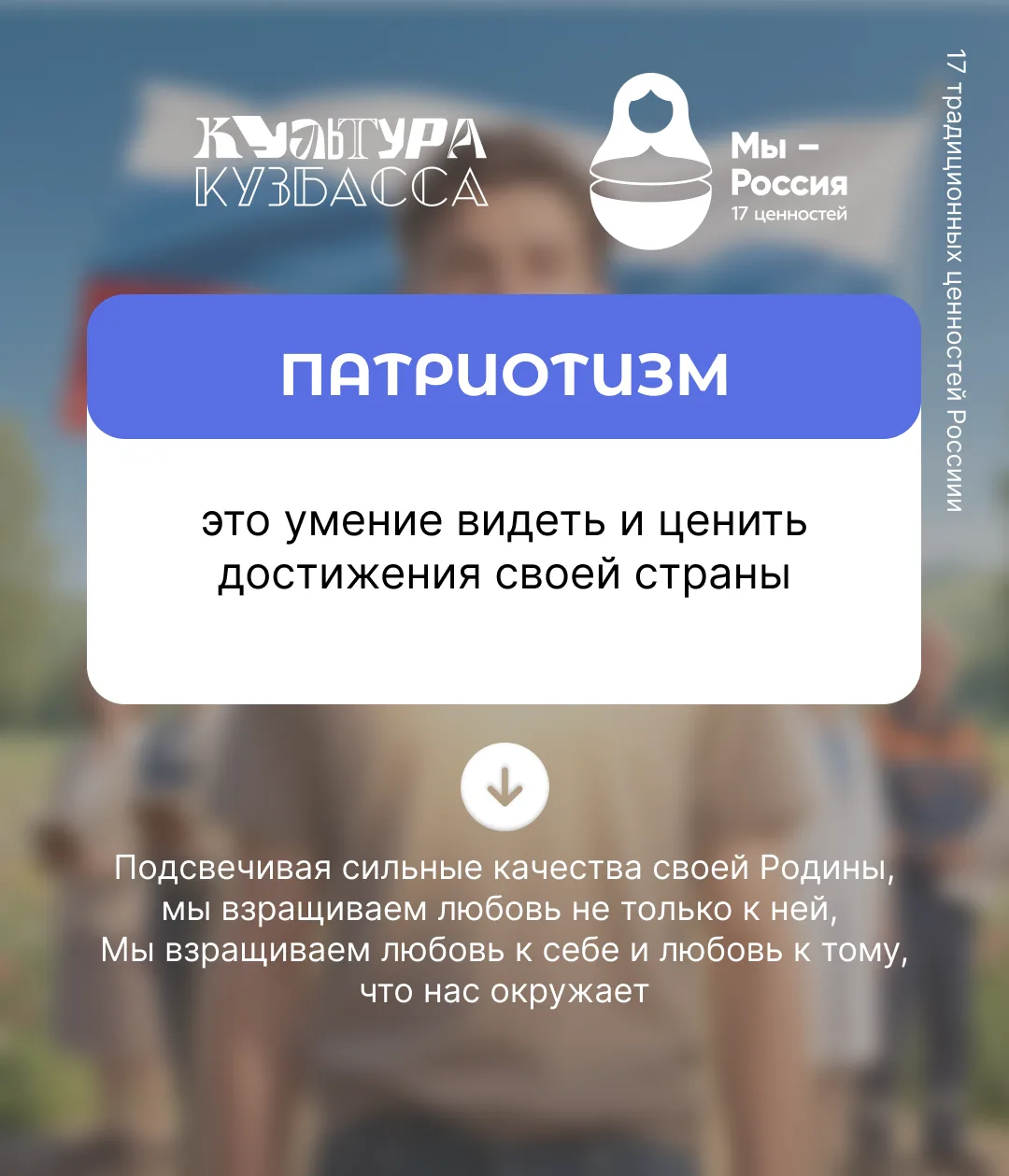 В Год единства народов России, который инициирован Президентом Владимиром Путиным, рассказываем о 17