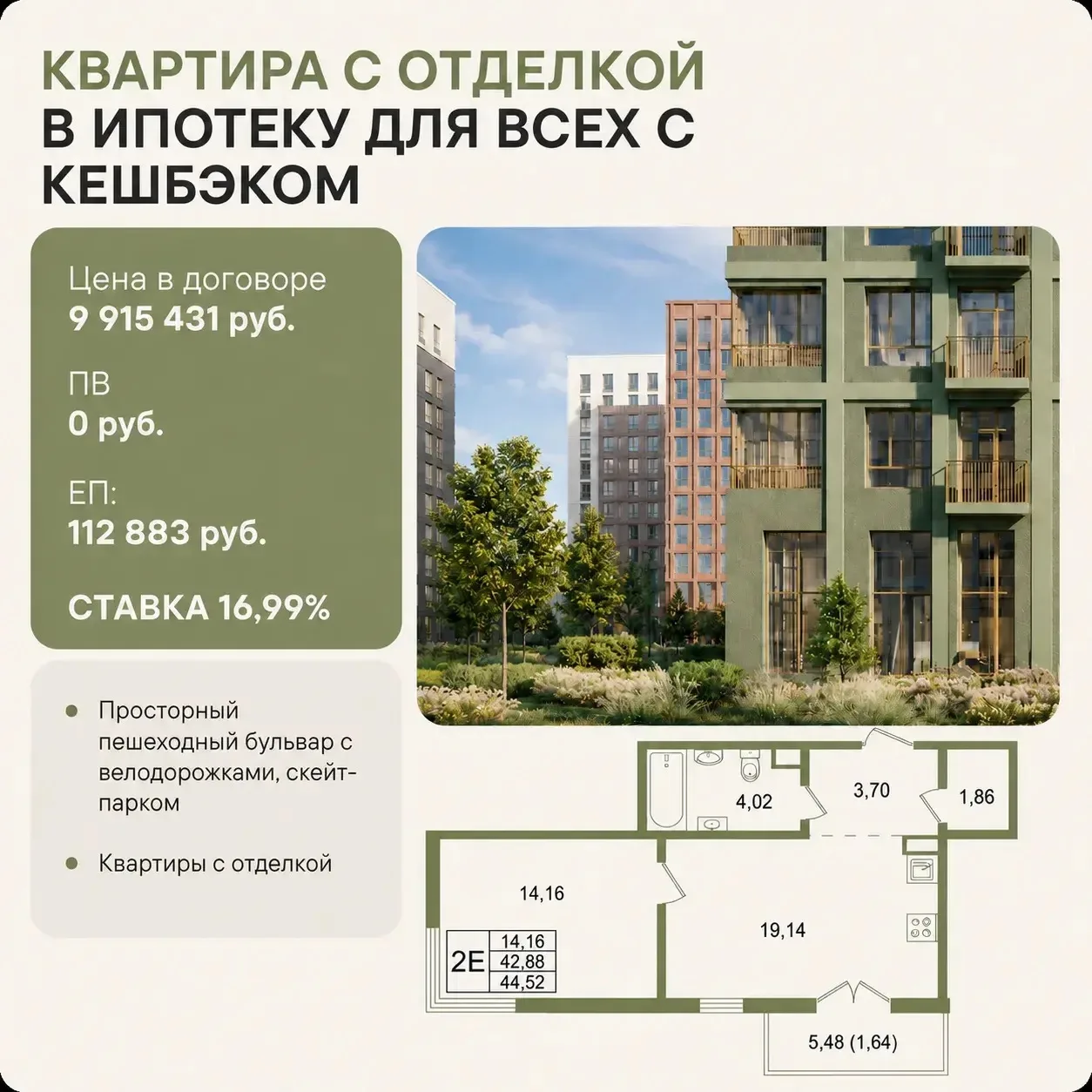 🏡 Ипотека без первоначального взноса всё ещё есть — за счёт кешбэка от застройщика

Да, сегодня ква