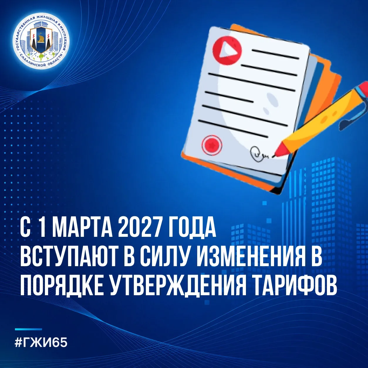 Правительство РФ утвердило постановление от 29.07.2026 №951 – с 1 марта 2027 года вступ...