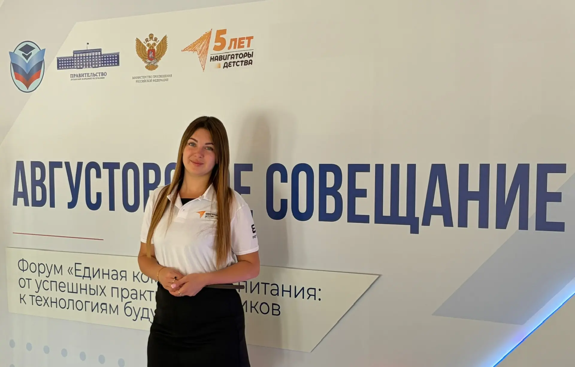 🎉 Августовское совещание — точка отсчёта нового учебного года! 🎉