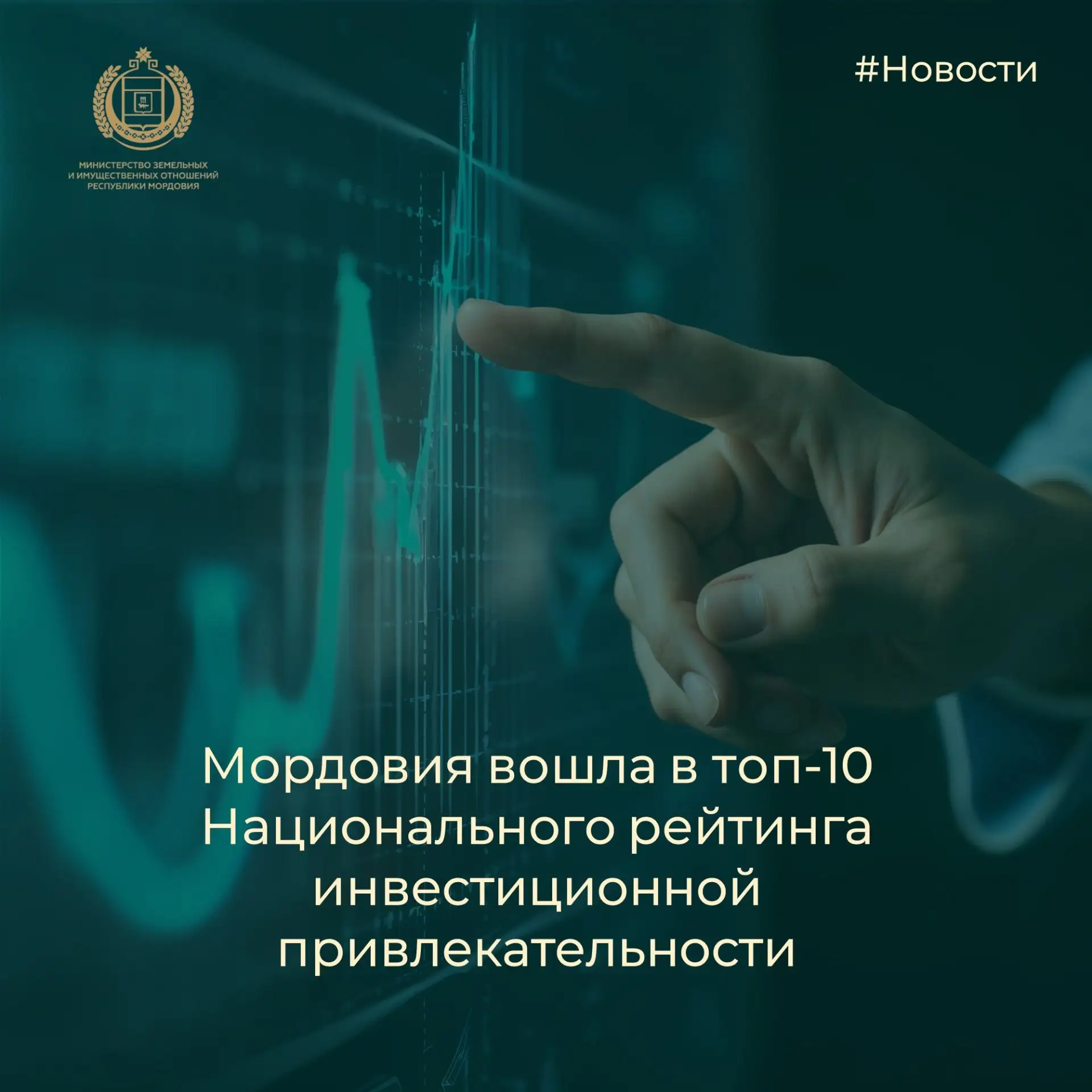 Хорошие новости приходят с Петербургского международного экономического форума. Мордовия заняла 8‑е 