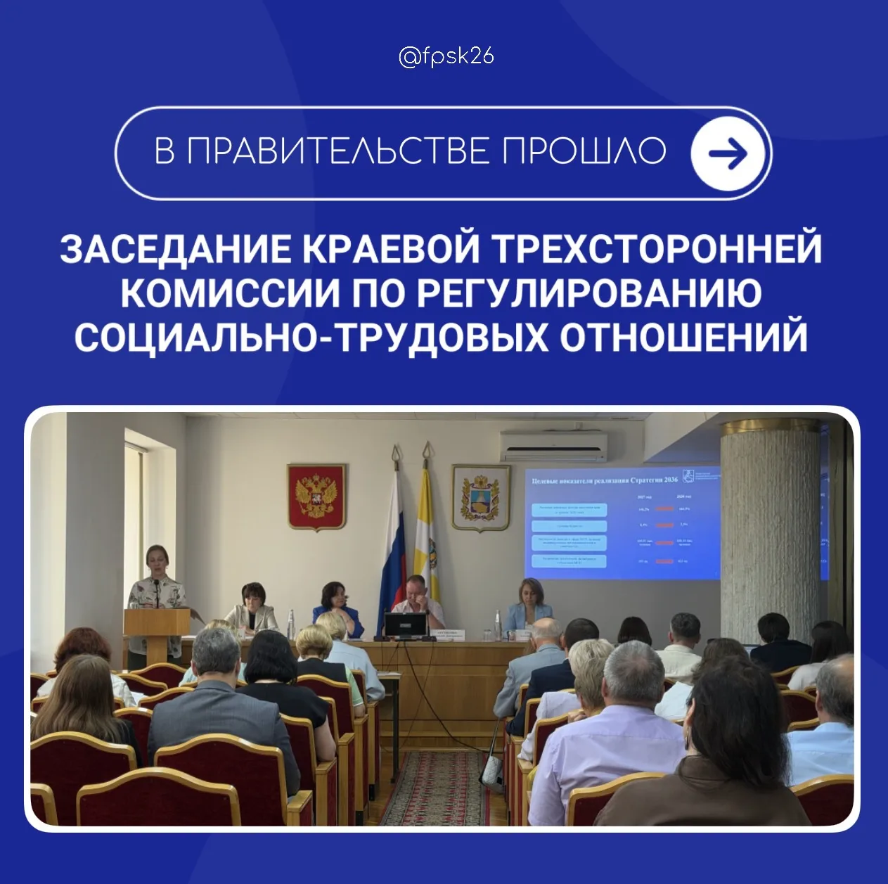 В Правительстве Ставропольского края состоялось заседание краевой трехсторонней комиссии по регулиро