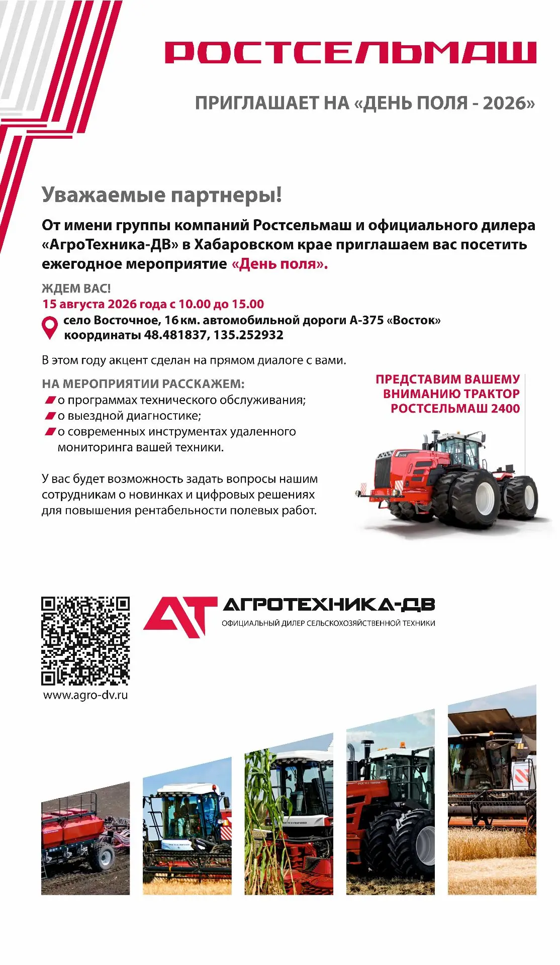 Уважаемые партнёры!