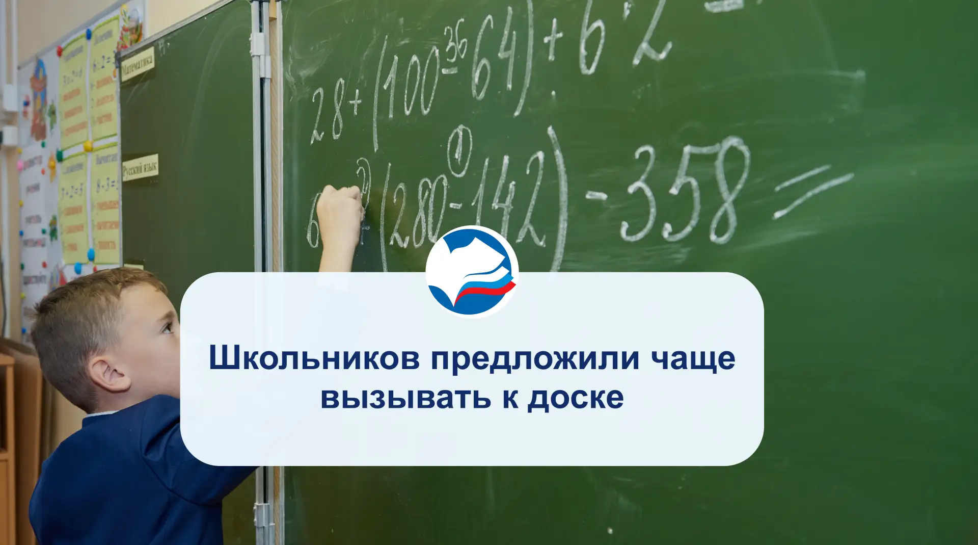 Школьников предложили чаще вызывать к доске