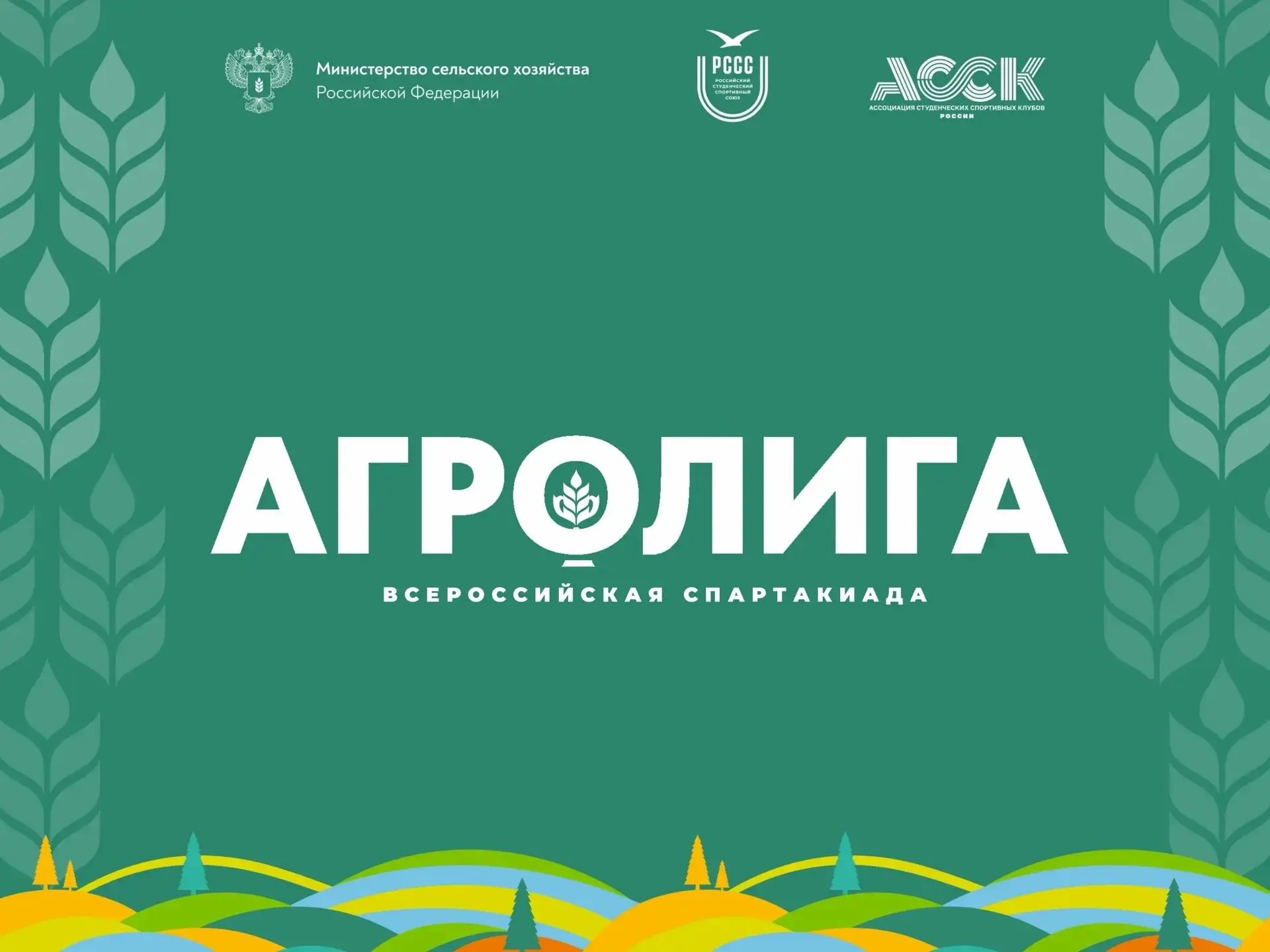🌟 В Башкирском государственном аграрном университете стартует межрегиональный этап Всероссийской Сп
