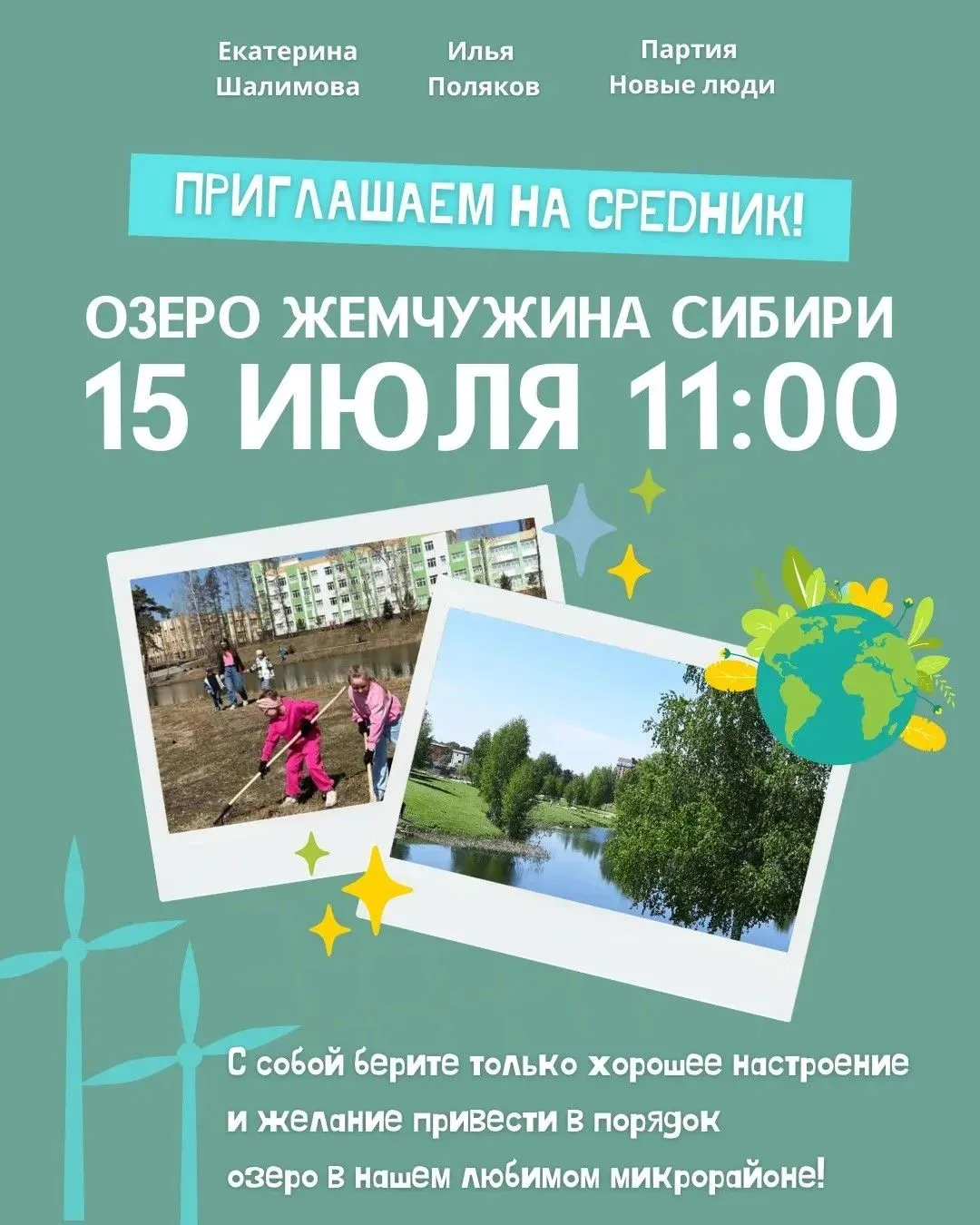 Уважаемые родители! Приглашаем всех неравнодушных на летний средник. Давайте вместе наведем красоту 