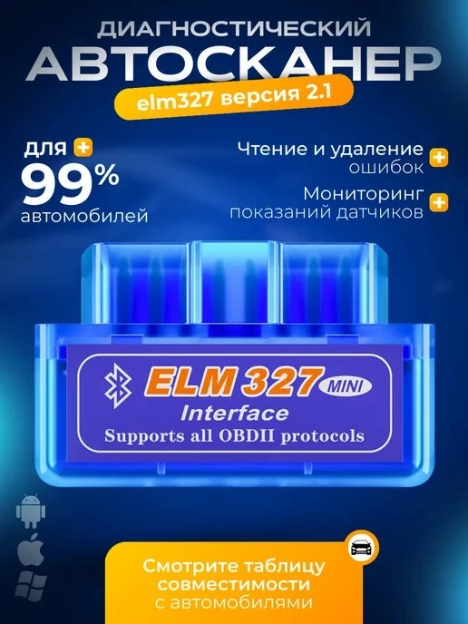 🟣 Автосканер для диагностики автомобиля Obd2 elm 327 v.2.0